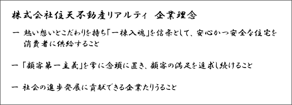 企業理念